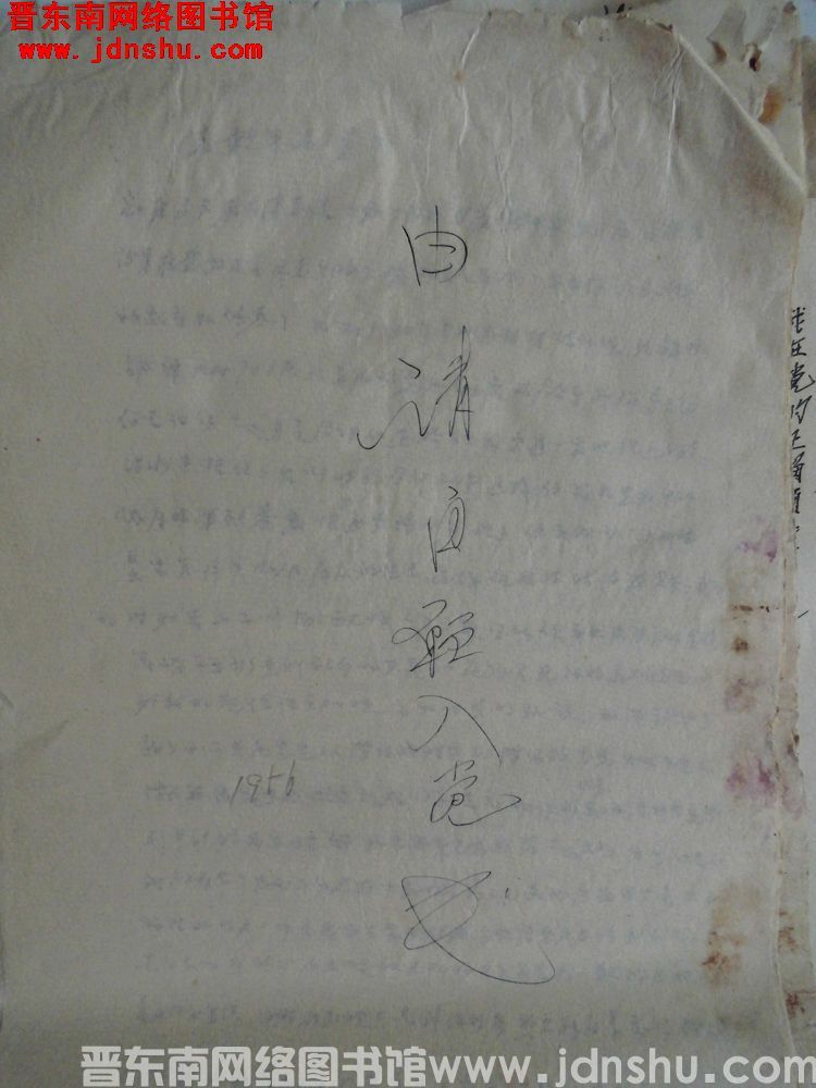 张寿昶申请自愿入党书（19560728）