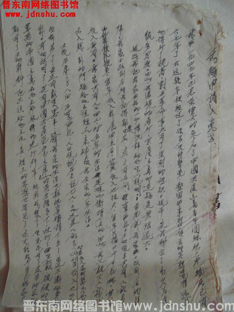 张树永志愿申请入党书（19560716）