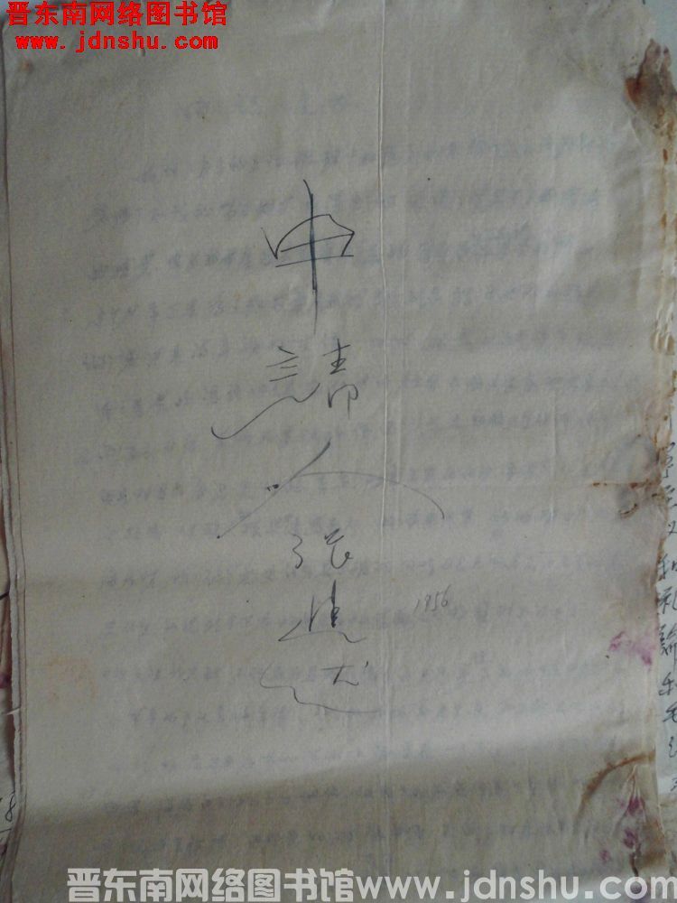 张进达入党申请书（19560704）