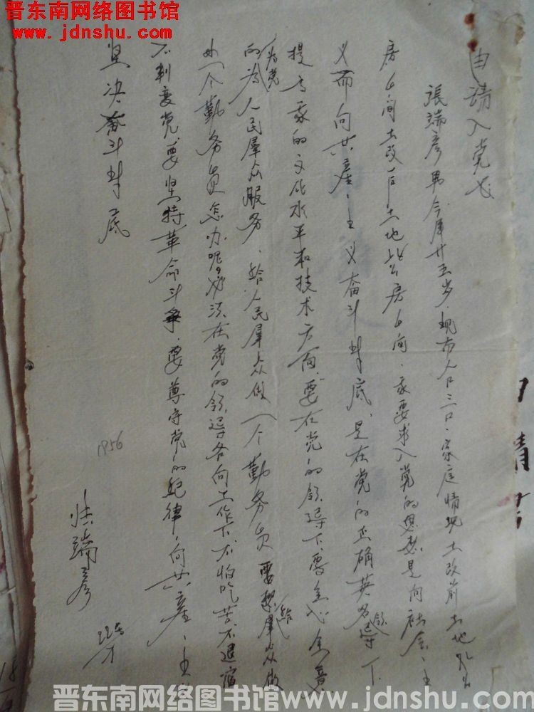 张端彦申请入党书（19560722）