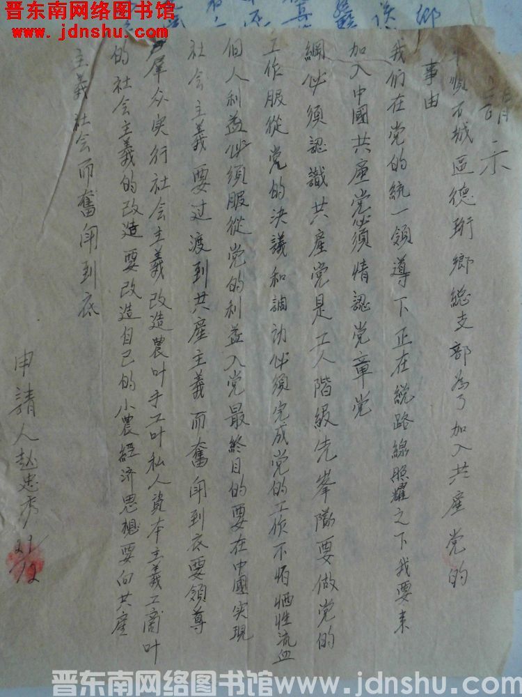 赵忠秀入党请示（19561229）