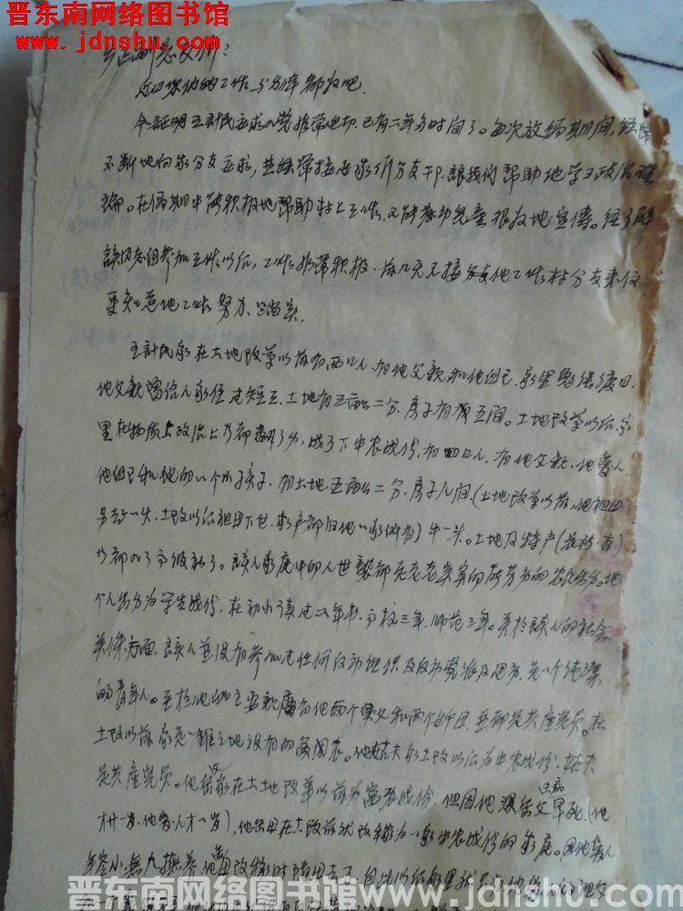 老申峧分支干部王见日、王增来给乡正副总支们便函（19560712）