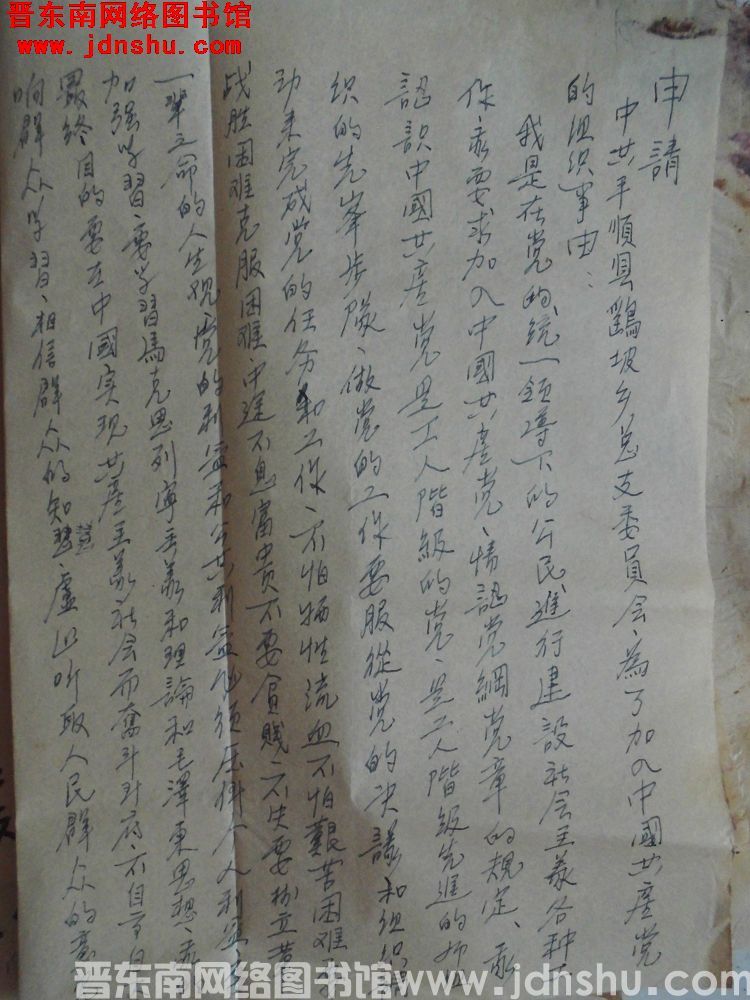 许发炎入党申请（19561222）