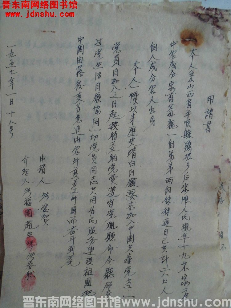 张爱贺入党申请书（19570118）