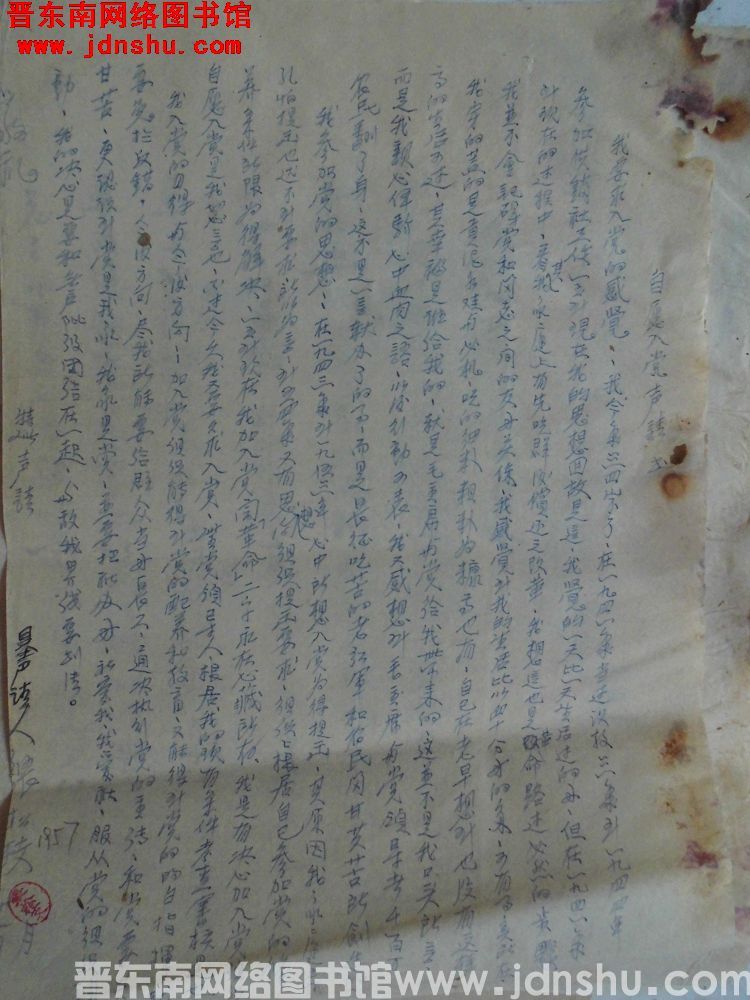 张松枝自愿入党申请书（19570221）