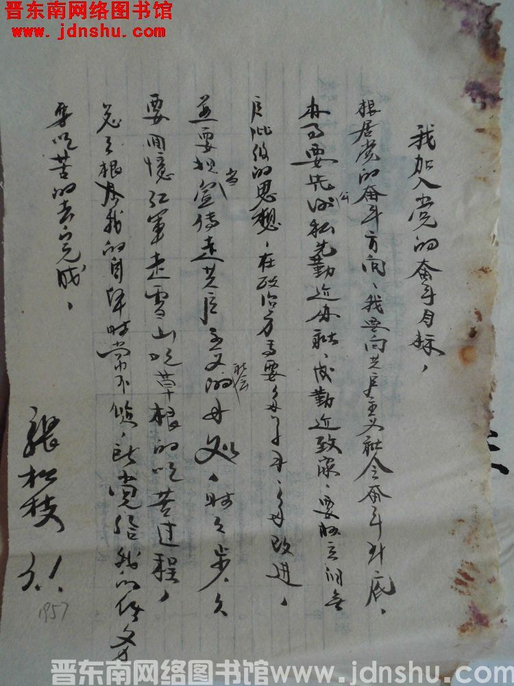 我加入党的奋斗目标（张松枝）