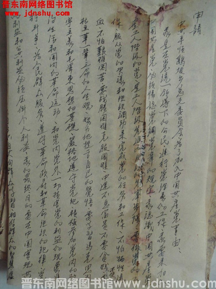 许发炎入党申请书（19570122）