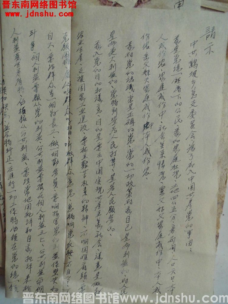 许发炎入党请示（19570129）