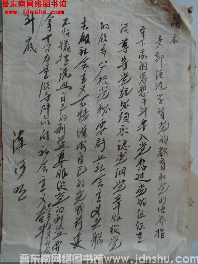 陈河明入党请示（1957）
