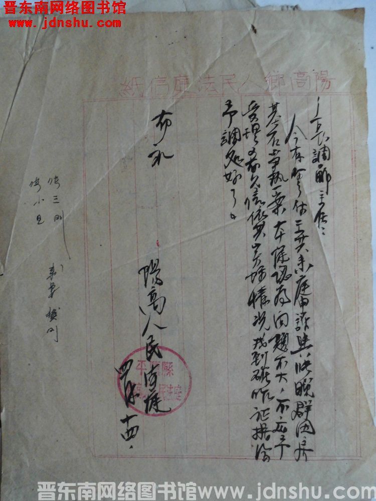 阳高人民法庭给乡长、调解主任便函（0414）