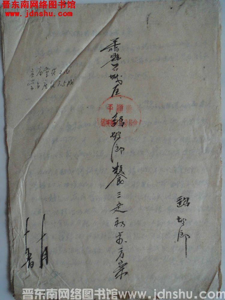 平顺县石城区鹞坡乡粮食三定初步方案（19551015）