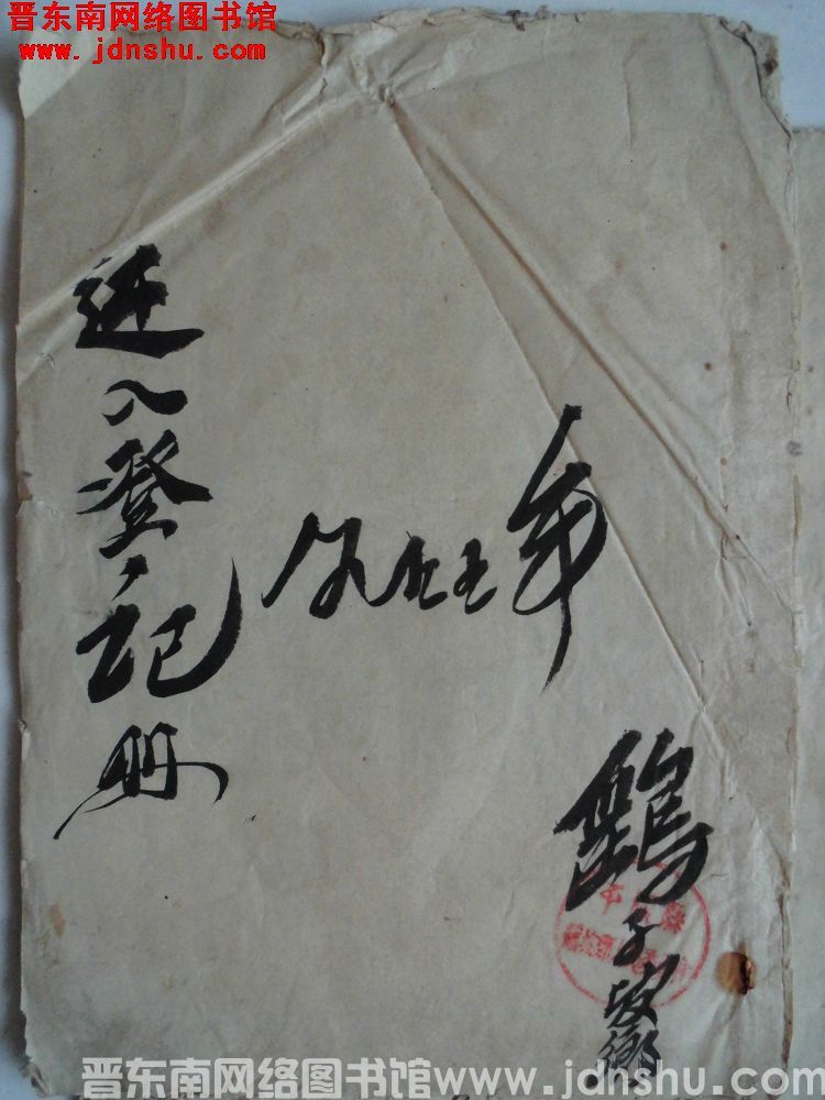 鹞子坡乡一九五五年迁入登记册（1955）
