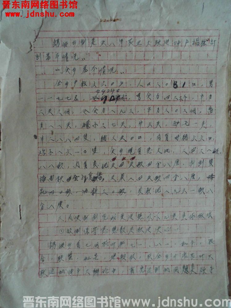 鹞坡乡制定五八年农业大跃进增产指标计划基本情况（1958）