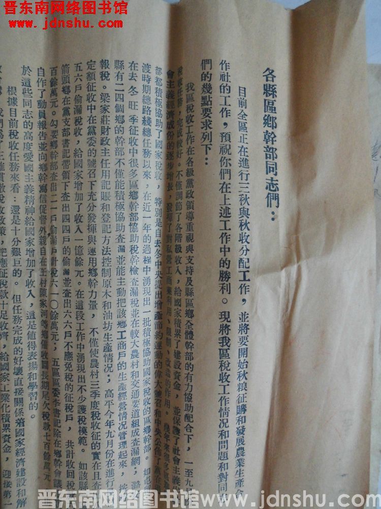 长治专区税务局给各县区乡干部同志们（1225）