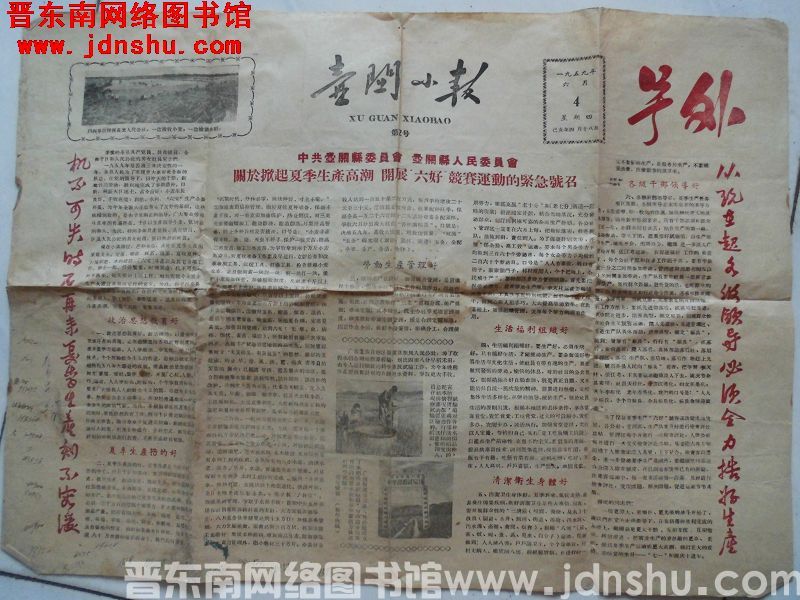 壶关小报 号外 1959-6-4（第2号）