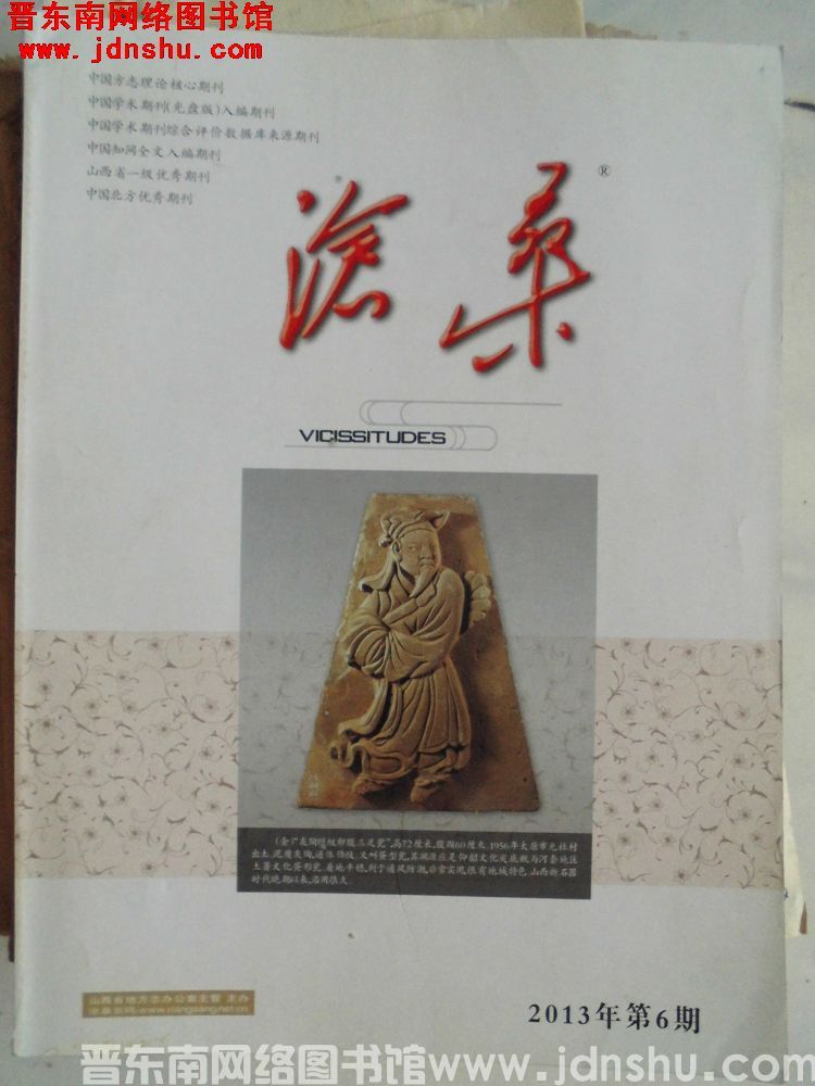 沧桑 2013-6（总第132期）
