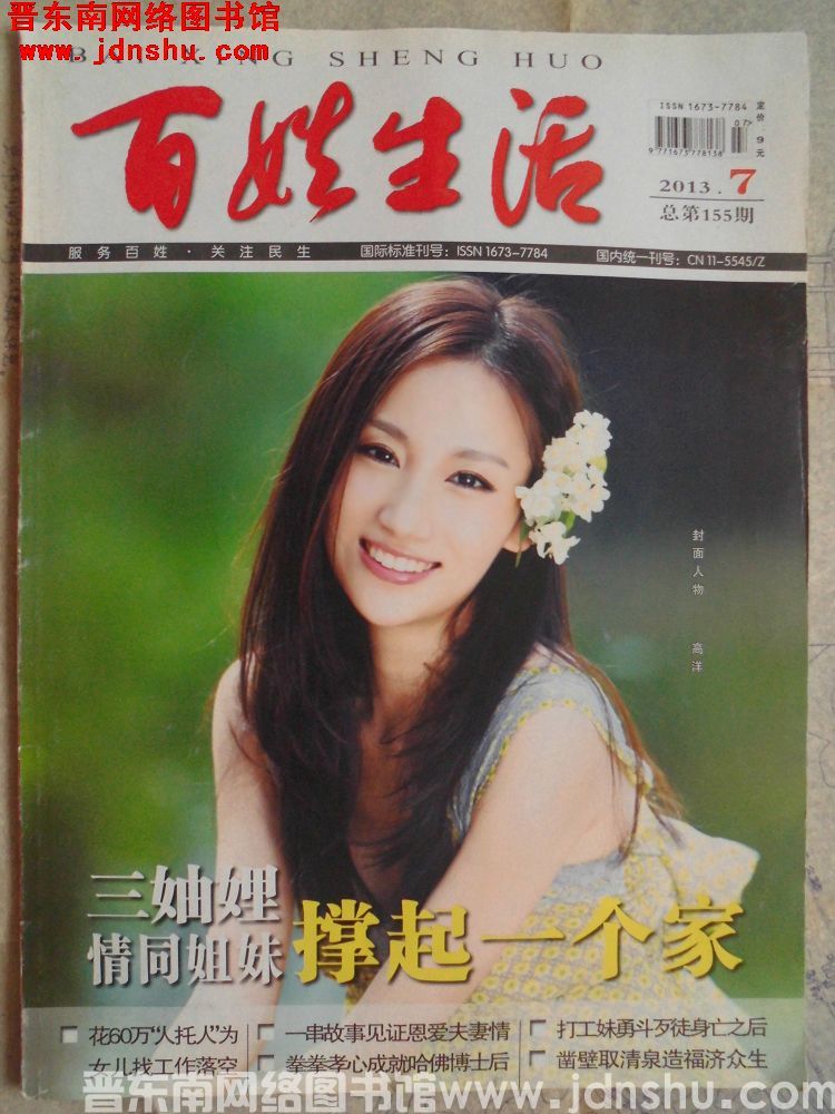 百姓生活 2013-7（总第155期）
