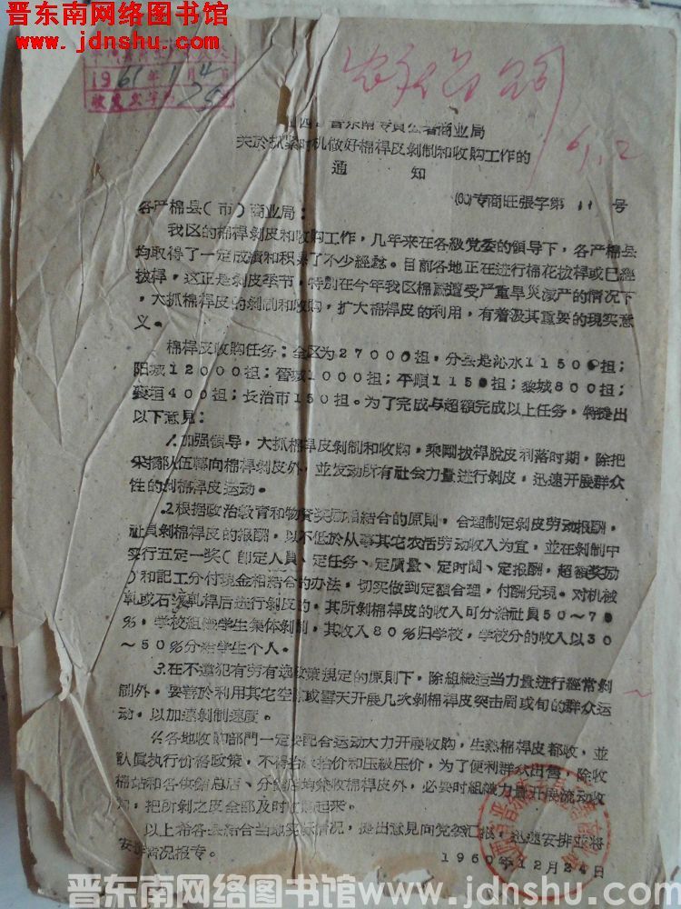 山西省晋东南专员公署商业局关于抓紧时机做好棉杆皮剥制和收购工作的通知（60）专商旺张字第11号