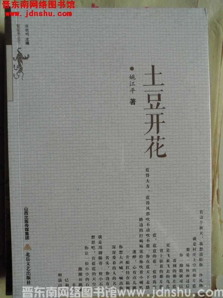 土豆开花