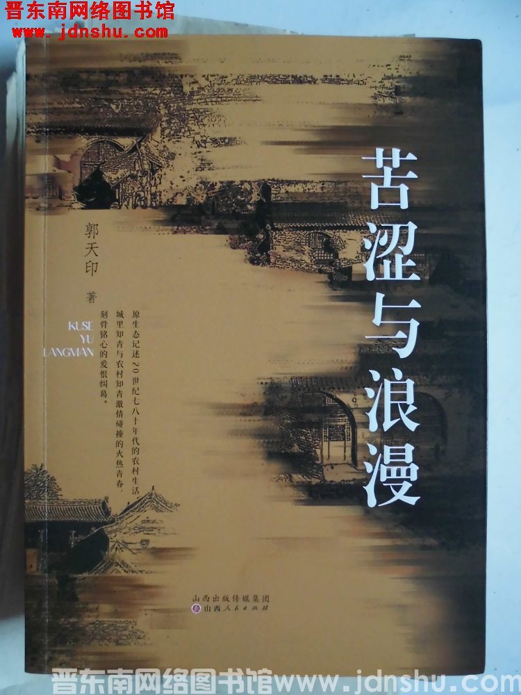 苦涩与浪漫