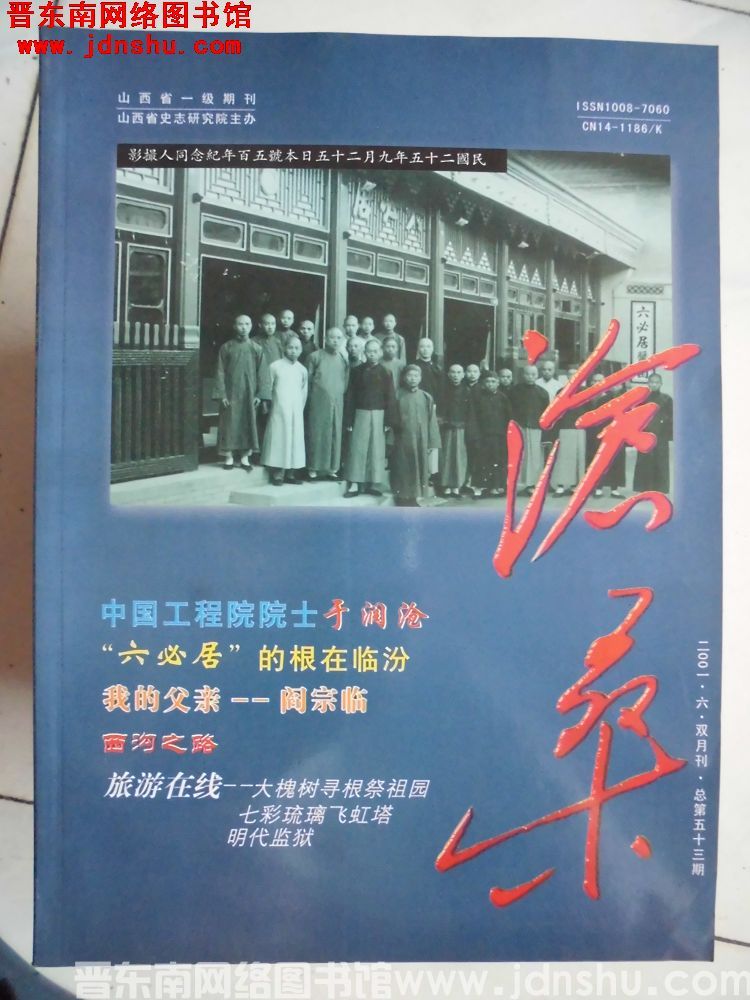 沧桑 2001-6（总第53期）