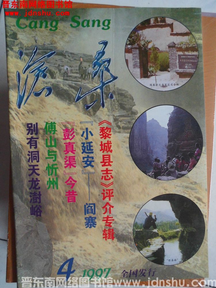 沧桑 1997-4（总第26期）