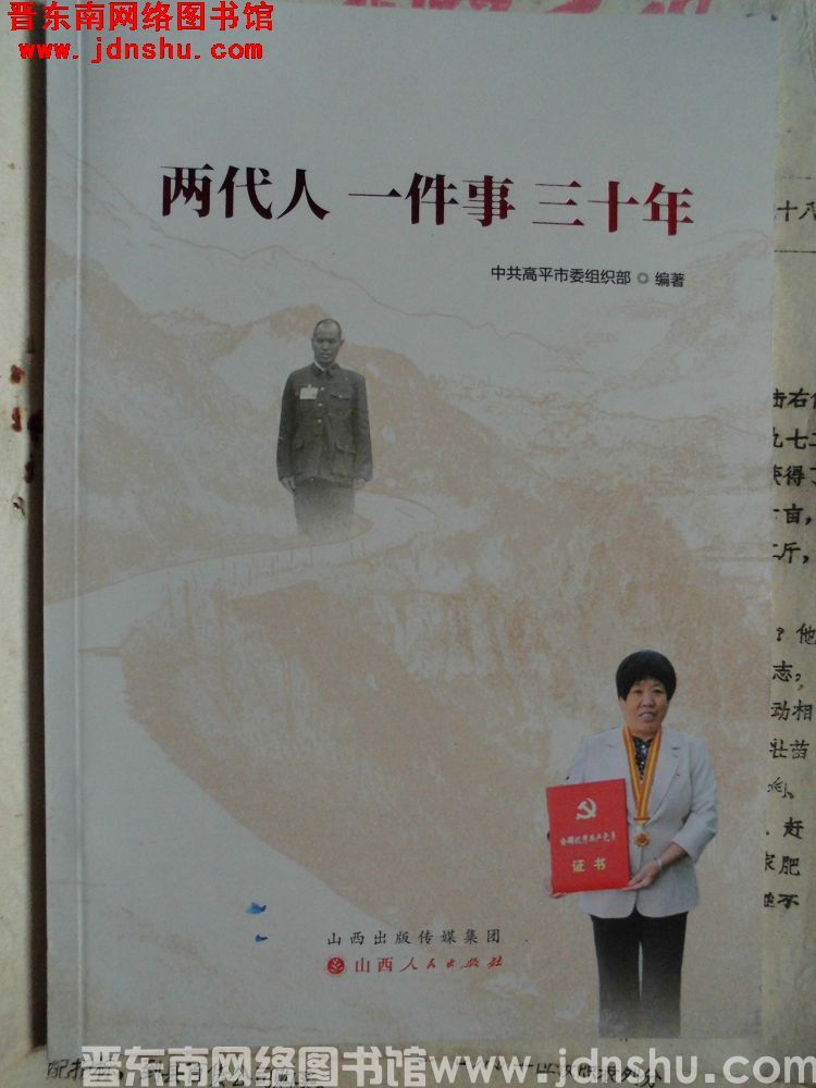 两代人 一件事 三十年