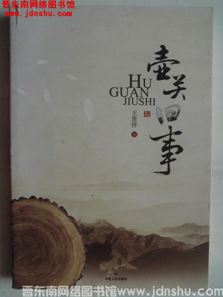 壶关旧事