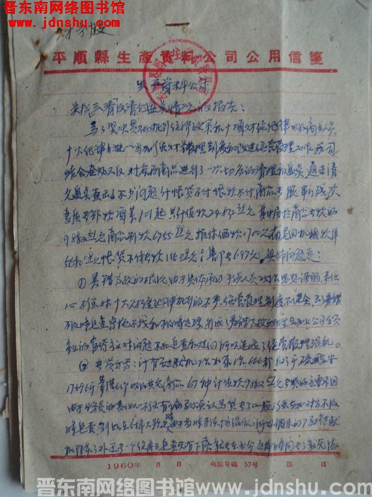 平顺县生产资料公司关于“三清”及清仓盘点情况的报告（19610405）