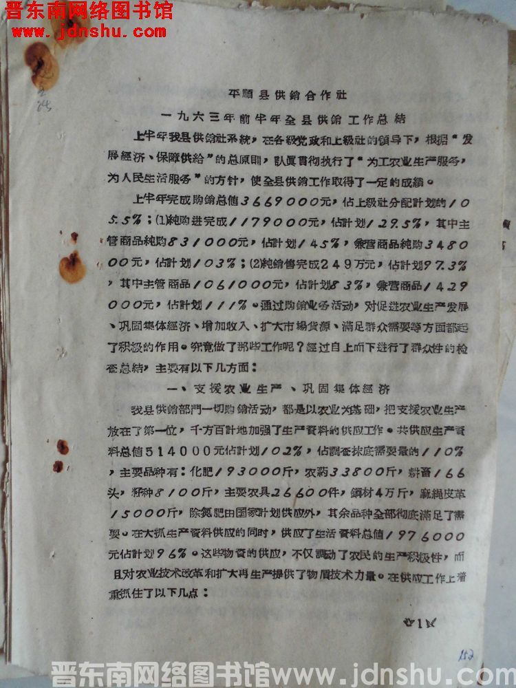 平顺县供销合作社一九六三年前半年全县供销工作总结（19630720）