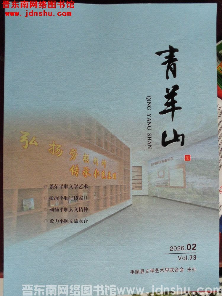 青羊山 2026-2（总第73期）