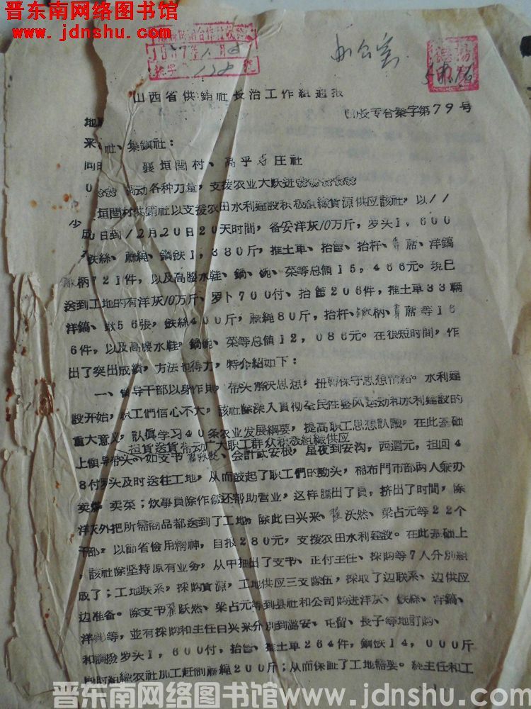山西省供销社长治工作组通报（57）长专合秦字第79号：襄垣闫村、高平寺庄社调动各种力量，支援农业大跃