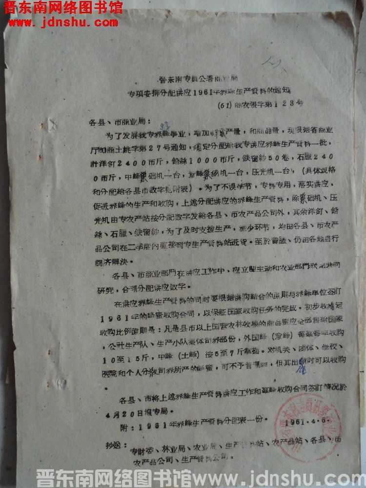 晋东南专员公署商业局专项安排分配供应1961年养蜂生产资料的通知（61）商农张字第123号
