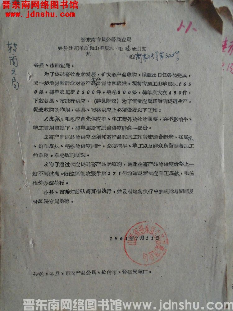 晋东南专员公署商业局关于分配羊皮袄和山羊皮褥、毛毡的通知（61）商农张字第320号