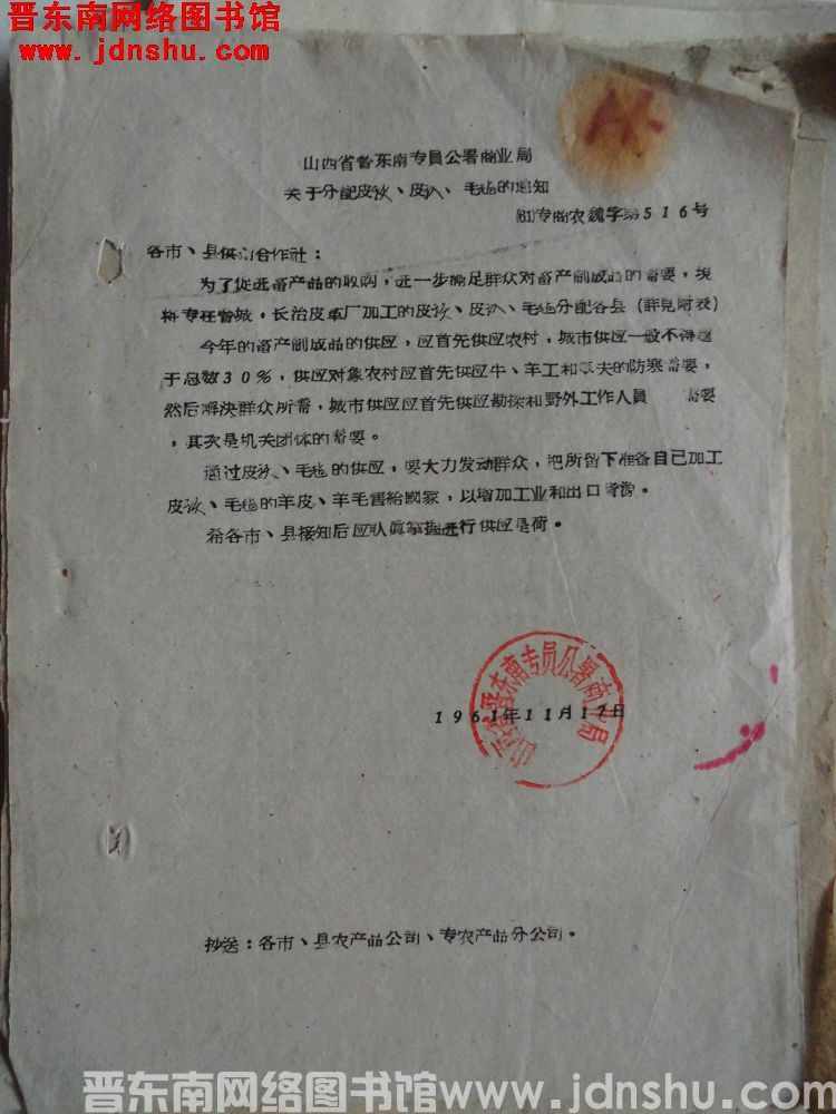 山西省晋东南专员公署商业局关于分配皮袄、皮褥、毛毡的通知（61）专商农魏字第516号