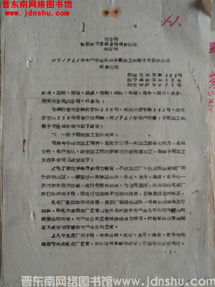晋东南专署农业局、粮食局、商业局联合通知：关于1961年生产年度收购子棉加工和棉子交接办法的联合通知