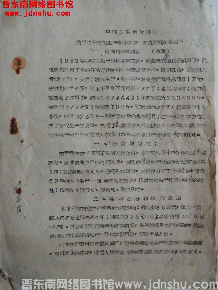 平顺县供销合作社关于做好农业生产资料供应，大力支援农业生产巩固集体经济的安排意见（草案）（19630