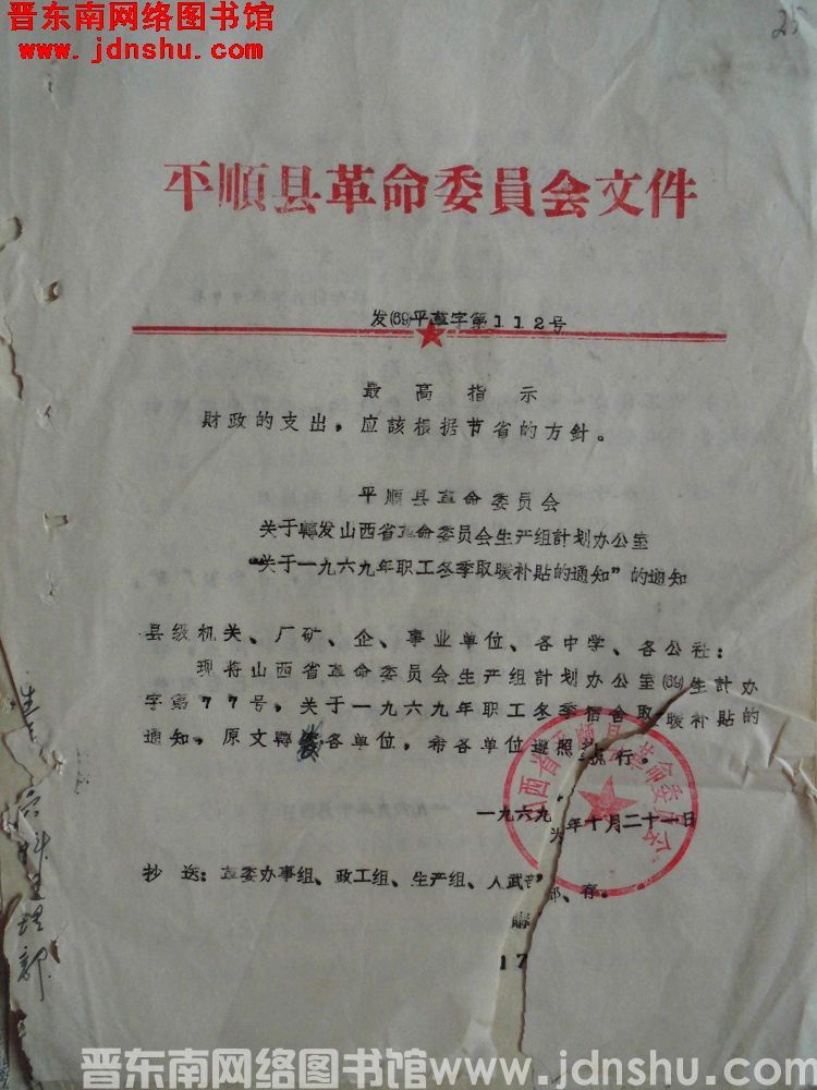 平顺县革命委员会文件 发（69）平革字第112号：平顺县革命委员会关于转发山西省革命委员会生产组计划