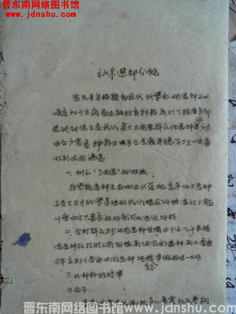 秋禾选种介绍（0912）