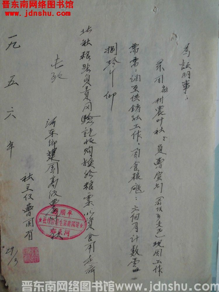 河东乡建国高级农业社给北社粮站出具证明（19560329）