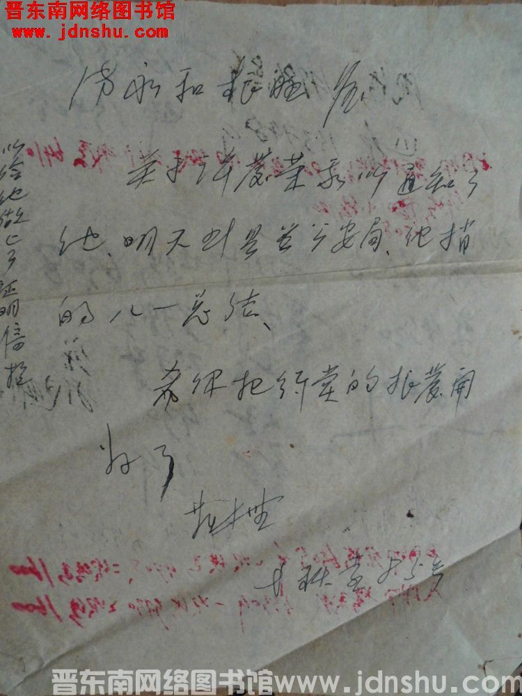 赵秋喜给张永和、根旺便函（0805）