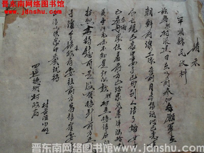 四区德珩村政府村长陈水旺给平顺县民政科请示