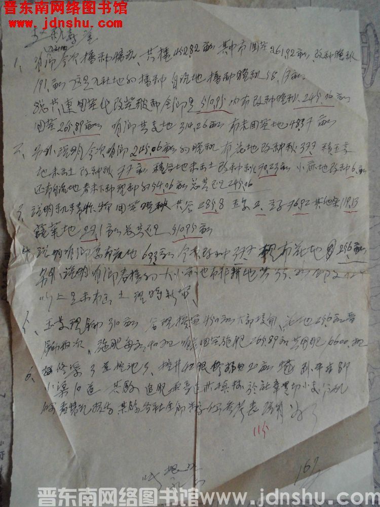 张根旺、张永和给赵秋喜便函（0716）