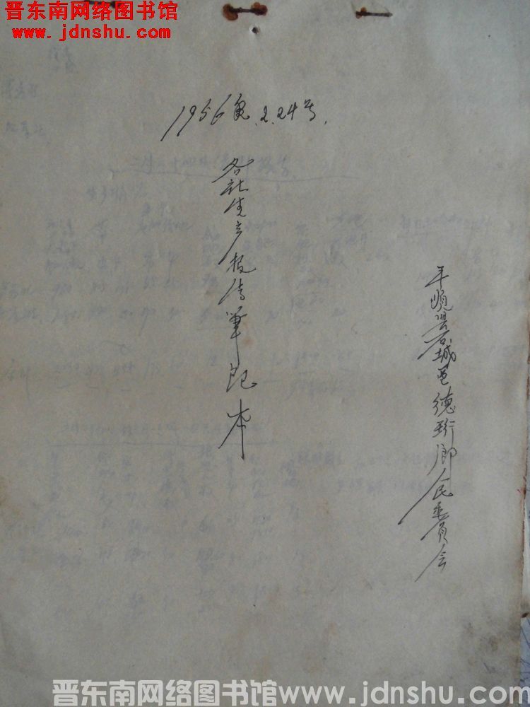 平顺县石城区德珩乡人民委员会各社生产报告笔记本（19560224）