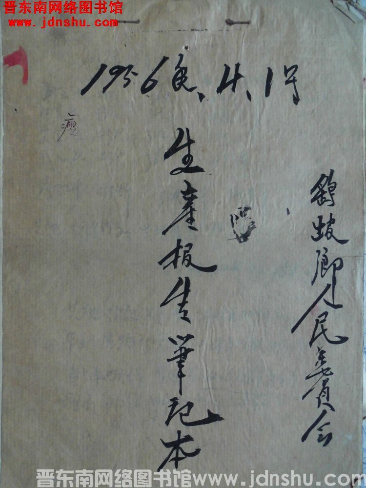 鹞坡乡人民委员会生产报告笔记本（19560401）