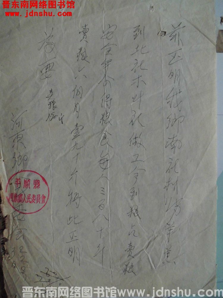 平顺县河东乡人民委员会给北社粮站出具证明（19560322）