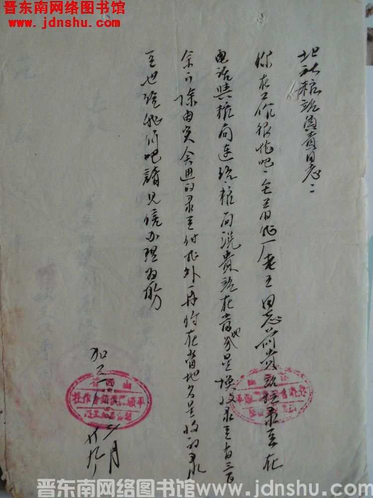 平顺县供销合作社副食品加工厂给北社粮站负责同志便函（19560329）