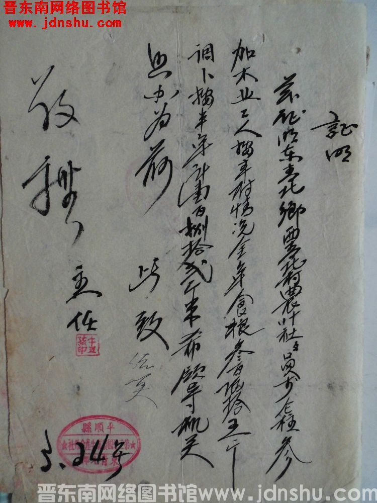 平顺县东青北乡第二爱国农业生产合作社给北社粮站出具证明（19560324）