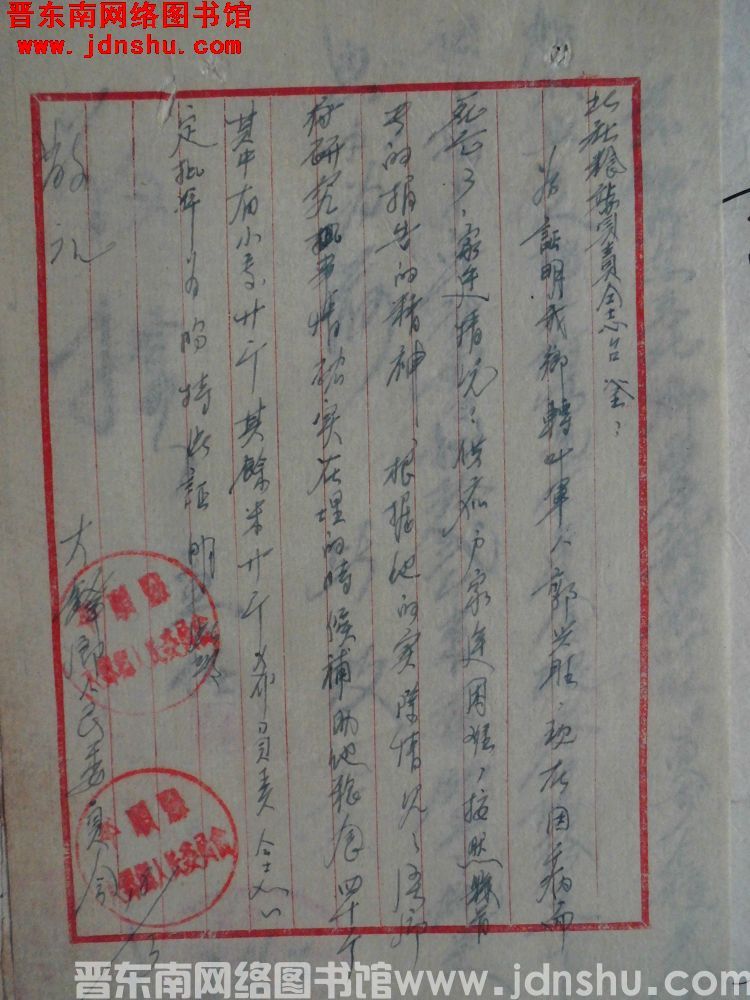 大铎乡人民委员会给北社粮站负责同志便函（19560318）