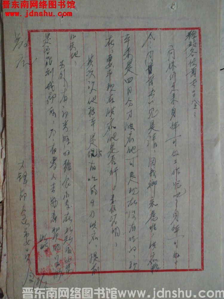 大铎乡人民委员会给粮站各位首长便函（19560318）